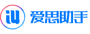 爱思助手